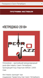 Mobile Screenshot of petrojazz.ru